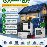 احداث نیروگاه خورشیدی خانگی