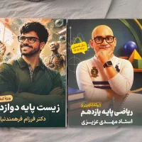 جزوه ماز ریاضی و زیست پایه ۱۱ و ۱۲