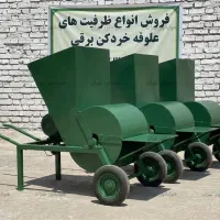 خردکن علوفه 300 کیلویی - دستگاه کاه خردکن کوچک