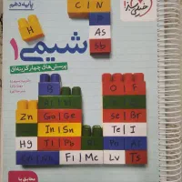 شیمی دهم خیلی سبز