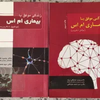 کتاب بیماری ام اس