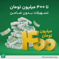 ۳۵۰ تومن پول مجانی کمتر از ۳ دقیقه