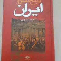 کتاب تاریخ معاصر ایران