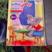 کتاب درسی و کمک درسی پایه پنجم
