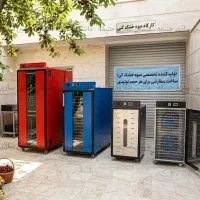 میوه و سبزی خشک کن گازی ۲۰ کیلویی با گارانتی معتبر