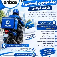 پیک موتوری