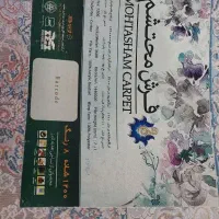 دو تخته فرش ۱۲ متری ۱۲۰۰ شانه