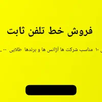 خط طلایی ثابت منطقه سیدخندان سهروردی