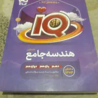 هندسه جامع کنکورIQ