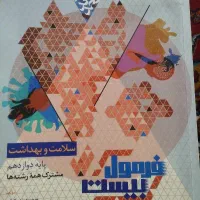 کتاب فرمول بیست سلامت و بهداشت