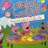 16عدد کتاب کودک مناسب ۴تا۸ سال