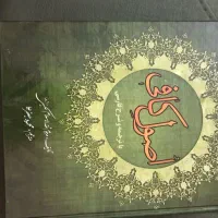 کتاب ۴ جلدی اصول کافی