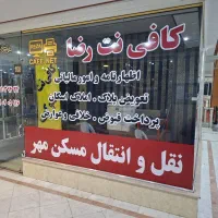 کافی‌نت رضا خدمات اینترنتی