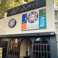 پیک رستوران/تمام وقت و نیمه وقت