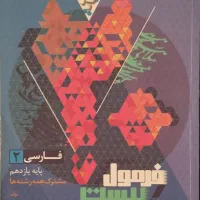 فرمول بیست فارسی یازدهم و خط سفید زبان یازدهم