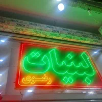 نیاز مند نیروی خانم جهت فروشندگی محصولات لبنی.