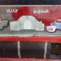 یخچال بستنی