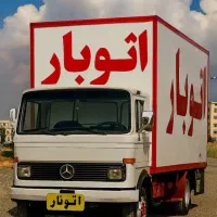 باربری اسبابکشی منزل اثاثیه جابجایی حمل بارشهرستان