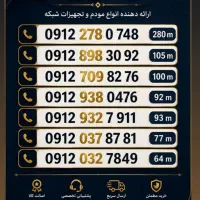 فروش تخصصی خط رند 0912