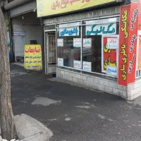 مغازه دونبش اجاره ای جای خوب
