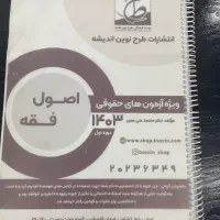 جزوات آزمون وکالت موسسه وکیل شو
