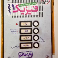 کتاب تست خیلی سبز فیزیک دهم تجربی