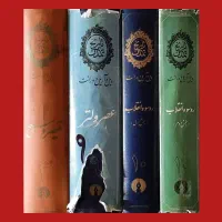 کتاب تاریخ ویل دورانت تکی