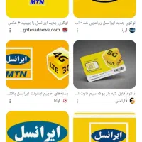 شماره روند ایرانسل به فروش میرسد