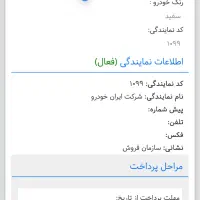 حواله دنا پلاس اتوماتیک