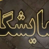 تابلو ال ای دی آماده نمایشگاه موتور LED