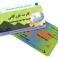 کارت بازرگانی/افزایش سقف/رفع تعهد/ثبت شرکت