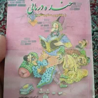 کتاب قصه