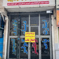 110-متر-فروش-مغازه-بلوار-شهید-دشتی-یزد