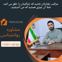 مشاوره روانشناسی