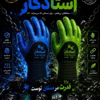 دستکش کار ضد برش گالری استاد کار فروشگاه پورصادق