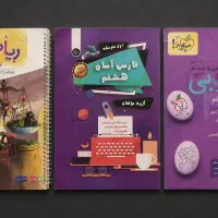 کتاب کمک آموزشی هشتم