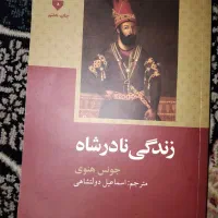 کتاب نادر شاه بزرگ