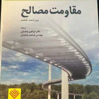 کتاب مقاومت مصالح جانسون