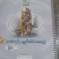 کتاب کار زیست شناسب یازدهم گاج