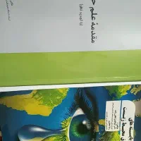 کتاب حقوق محیط زیست و مقدمه علم و حقوق