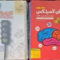 کتاب هوش کمپلکس وخیلی سبز  برای مدارس تیز هوشان