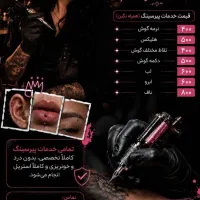 پیرسینگ و تتو بدن