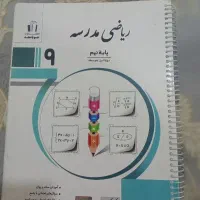 کتاب کار ریاضی نهم