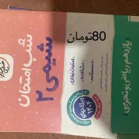 کتاب های تستی تشریحی پایه یازدهم و زیست دهم