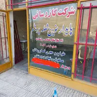 لوله کشی گاز و آتش نشانی