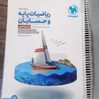کتاب هندسه جامع، ریاضیات جامع، امار و گسسته جامع
