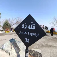 صعود گروهی قله زو دوستانه