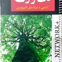 کتاب نتورک پلاس (شبکه)