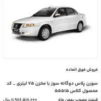 فروش حواله خودرو