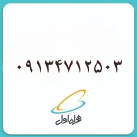 سیمکارت رند دائمی همراه اول